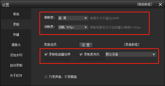传奇录制清晰度设置
