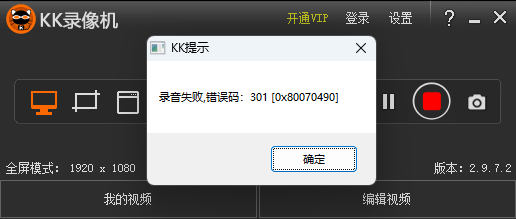 录音失败,错误码:301