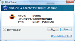 用户帐号控制