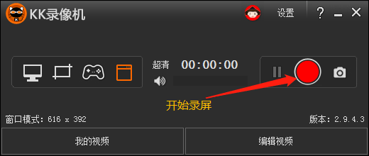 开始录制窗口